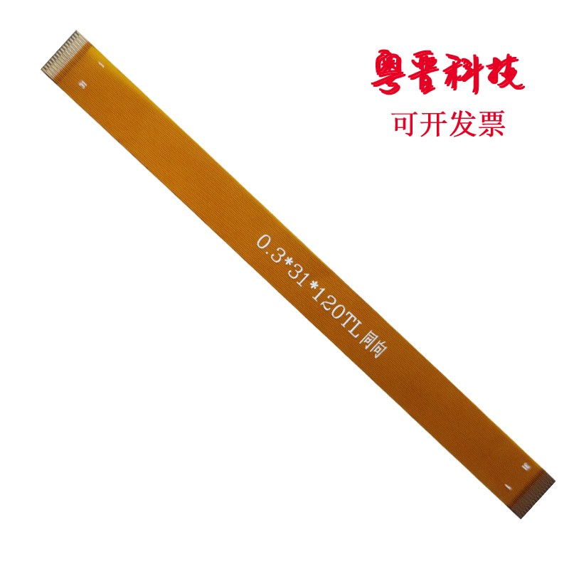 0.3间距FPC软排线黄色同反向15P/17/25/31/33/37/39/45/51PIN芯