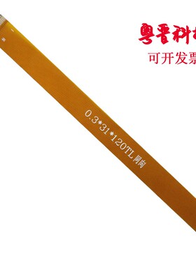 0.3间距FPC软排线黄色同反向15P/17/25/31/33/37/39/45/51PIN芯