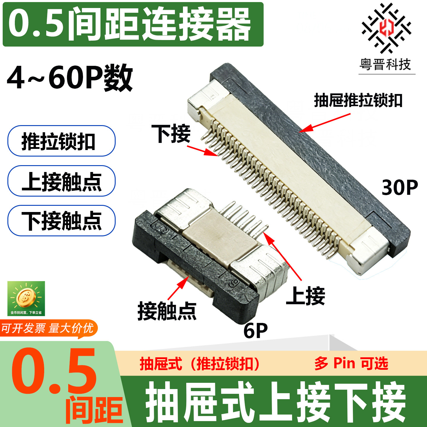 FPC/FFC0.5间距贴片座4-60P图片
