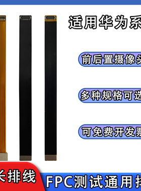 FPC摄像头前后置BTB连接测试软排线适用华为系列mate30 5G/Mate40