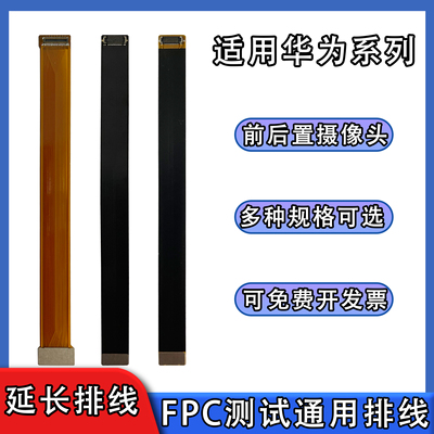 FPC摄像头前后置BTB连接软排线