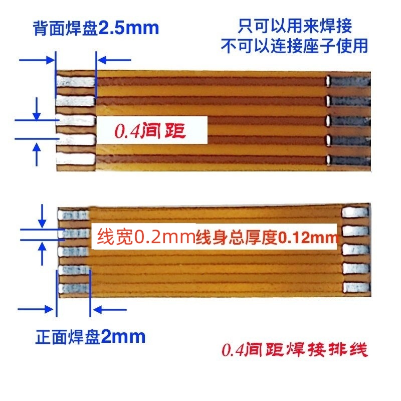 FPC焊接排线0.4间距3-30Pin芯