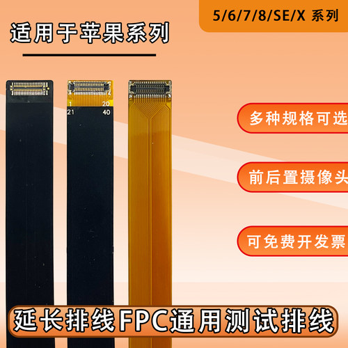 摄像头延长排线适用于苹果