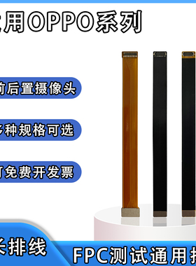FPC前后置摄像头延长排线btb连接适用OPPO系列R9/R17/reno5pro 5G