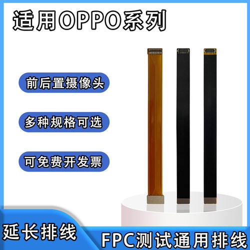 FPC前后置摄像头延长排线btb连接