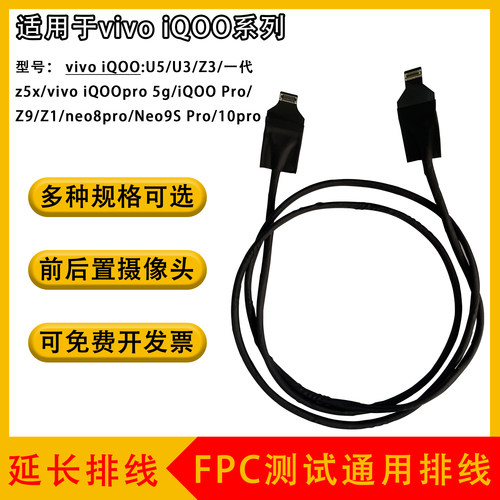 前后置摄像头延长排线