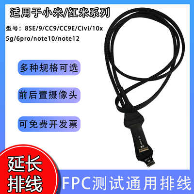 前后置测试延长线适用小米红米