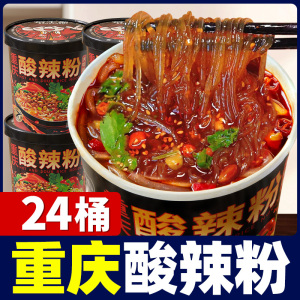 酸辣粉桶装重庆正宗夜宵速食宿舍零食懒人免煮方便面泡面整箱批发