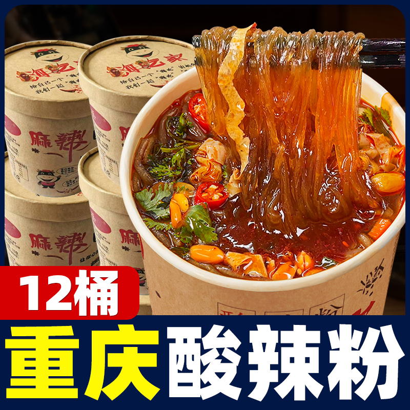 酸辣粉桶装重庆美食正宗夜宵方便速食懒人免煮冲泡即食泡面整箱2