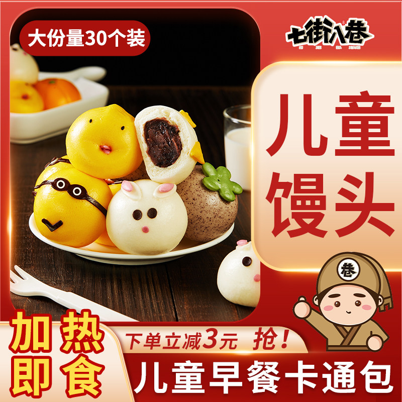 卡通包子馒头儿童快手早餐半成品小猪猪包奶黄包豆沙包果蔬小馒头