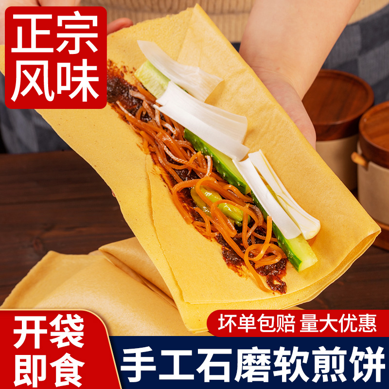 山东煎饼4包代餐即食临沂特产手工杂粮快手早餐饱腹速食淄博卷饼