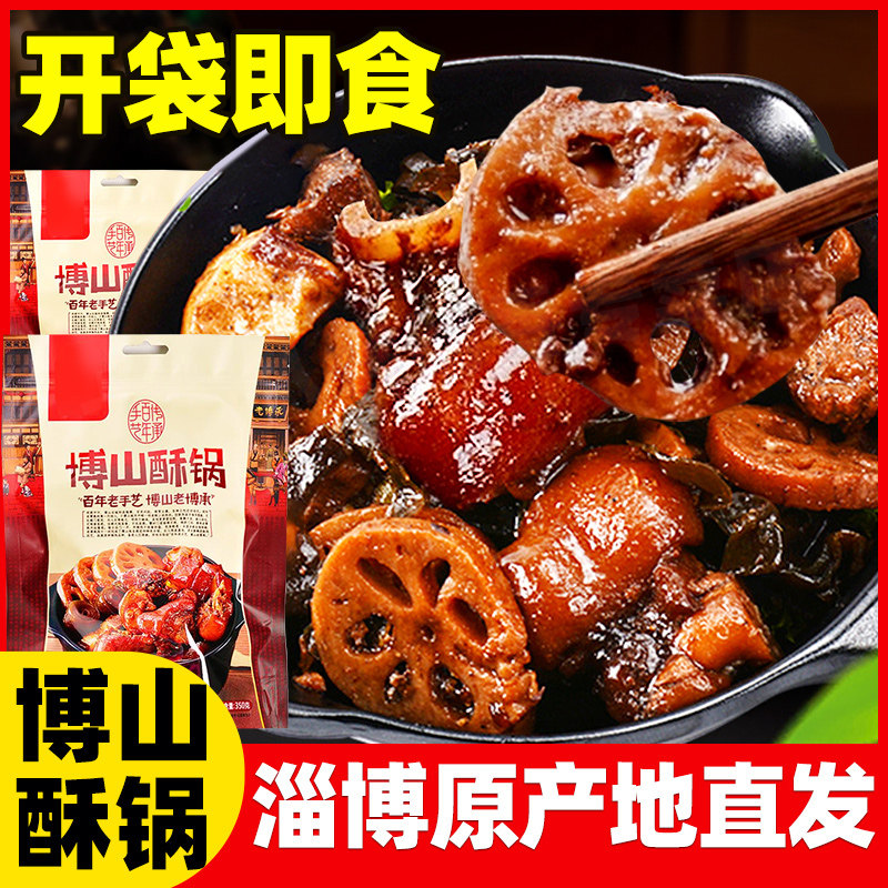 现货博山酥锅山东淄博特产名吃正宗熟食私房菜开袋即食凉菜特色小