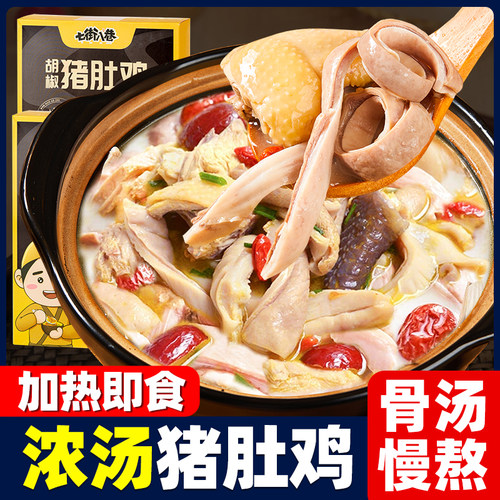 猪肚鸡汤加热即食正宗胡椒肚包鸡