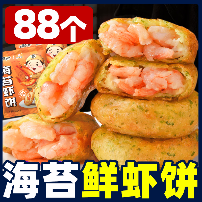 虾饼早餐空气炸锅半成品食材海苔早餐食品油炸果蔬虾仁饼儿童商用