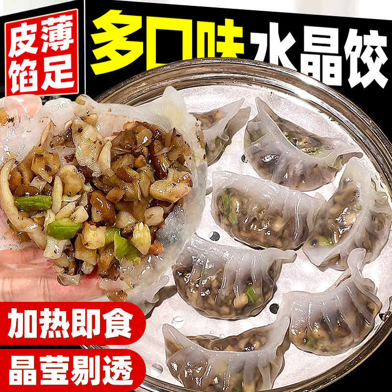 水晶蒸饺手工粉面大饺子玉米荤素肉馅煎饺早餐半成品加热即食速冻
