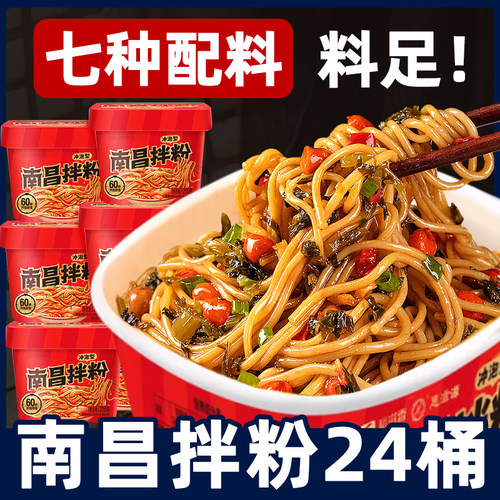 南昌拌粉桶装江西特产米粉正宗旗舰店早餐泡面方便面夜宵速食食品