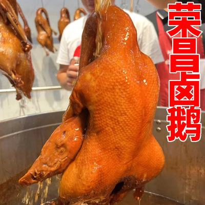 【送赠品】荣昌卤鹅重庆特产整只大鹅新鲜凉拌小吃烧鹅卤味真空