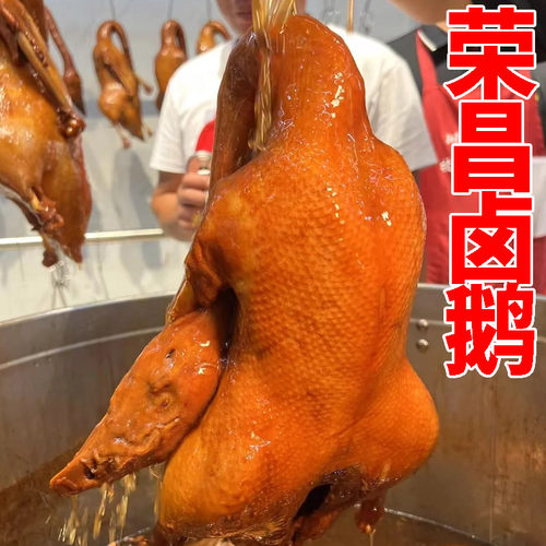 【送赠品】荣昌卤鹅重庆特产整只大鹅新鲜凉拌小吃烧鹅卤味真空
