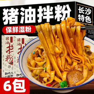 猪油拌粉袋装南昌拌粉早餐方便速食夜宵充饥速食正宗长沙猪油拌粉