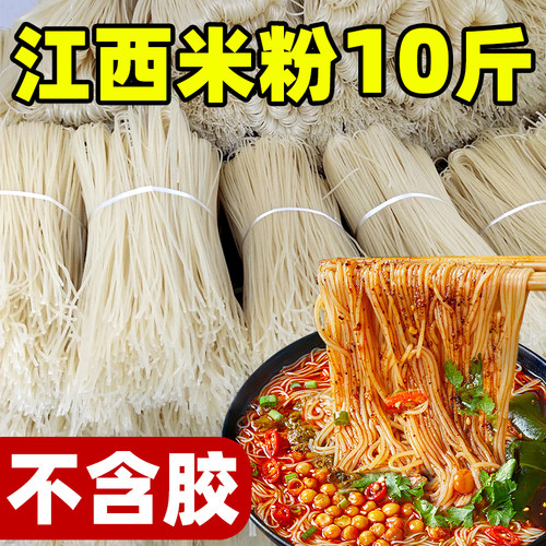 江西特产江西米粉10斤干米粉拌粉汤粉炒粉螺蛳粉米线南昌拌粉商用
