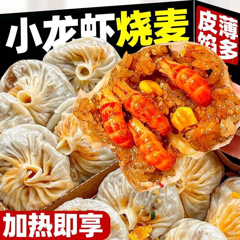 小龙虾烧麦新鲜糯米营养早餐加热即食小龙虾馅纸皮薄皮包子懒人,粮油调味/速食/干货/烘焙,烧麦/烧卖,淘宝优惠券,粉丝福利购,淘宝优惠卷