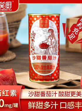 笑厨番茄汁210ml*12罐新疆蔬菜番茄红素整箱果蔬汁苹果果汁礼盒装