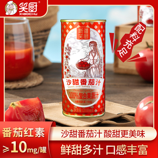 笑厨番茄汁210ml 12罐新疆蔬菜番茄红素整箱果蔬汁苹果果汁礼盒装