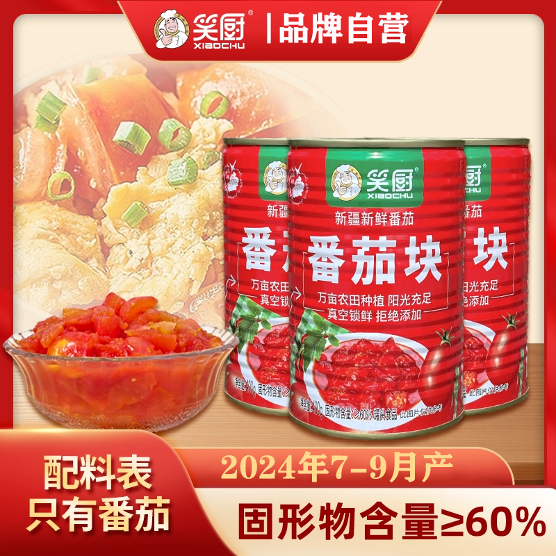 笑厨西红柿碎罐头特价售完即止