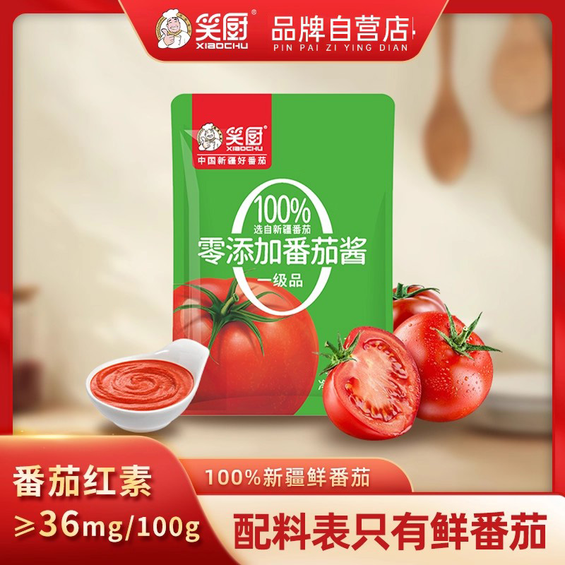 笑厨新疆新鲜番茄汤料火锅底料