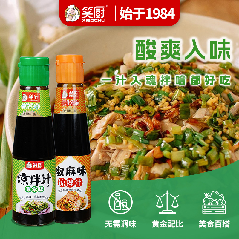 新疆凉拌汁笑厨椒麻味芥末味