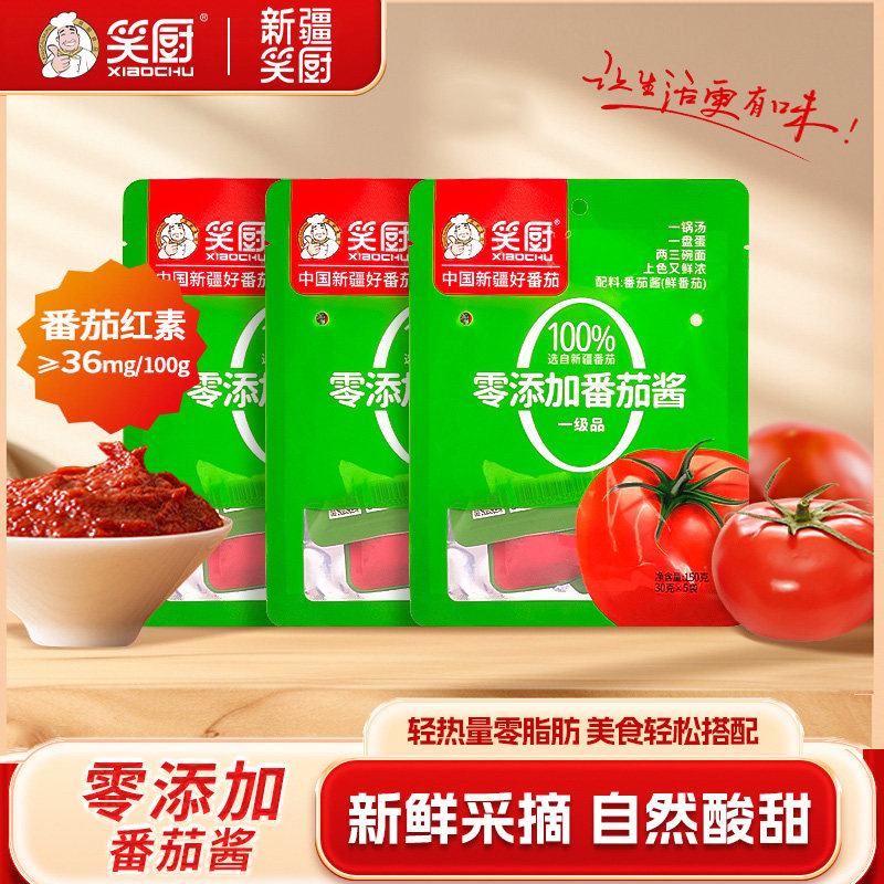 笑厨新疆番150g番茄酱茄火锅底料煮面烫菜一人30g小袋装底番茄料,粮油调味/速食/干货/烘焙,火锅调料,淘宝优惠券,粉丝福利购,淘宝优惠卷