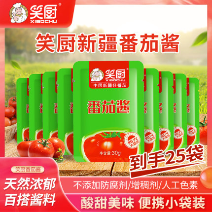 笑厨新疆纯番茄酱30g*25袋装家用西红柿酱番茄红素无防腐剂色素