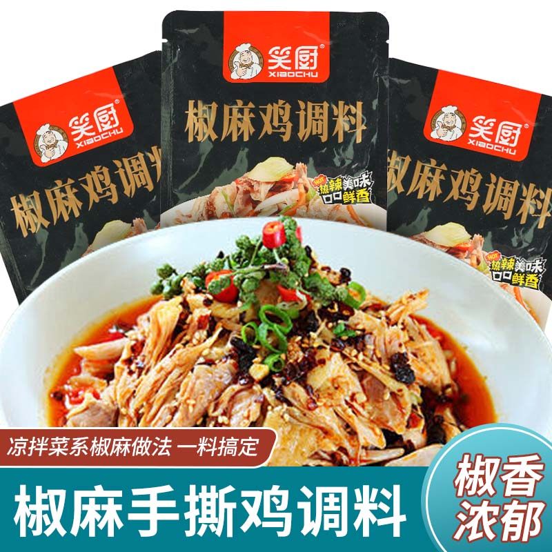 新疆笑厨椒麻鸡调料家用图片