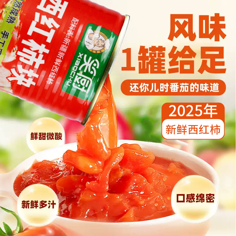 笑厨新疆新鲜西红柿块番茄罐头大田成熟番茄红素400g/罐蔬菜罐头