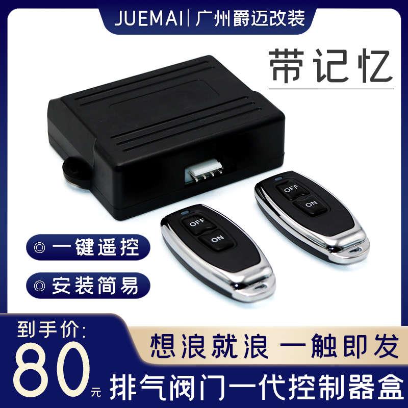 现货销售汽车排气管改装阀门跑车声浪遥控电磁阀真空泵一代控制器