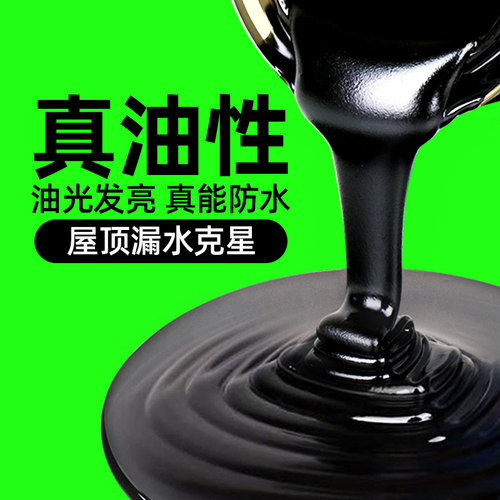 漏水包退】屋顶防水沥青补漏材料