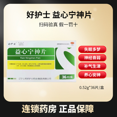 【苍松】益心宁神片0.52g*36片/盒