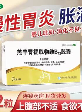 [BMI]羔羊胃提取物维B12胶囊12粒/盒