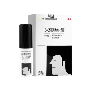 新效期】厦门美商米诺地尔酊60ml防脱发治疗男女脱发和斑秃正品