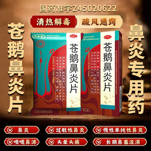 【双路通】苍鹅鼻炎片36片/盒过敏性鼻炎慢性单纯性鼻炎鼻窦炎