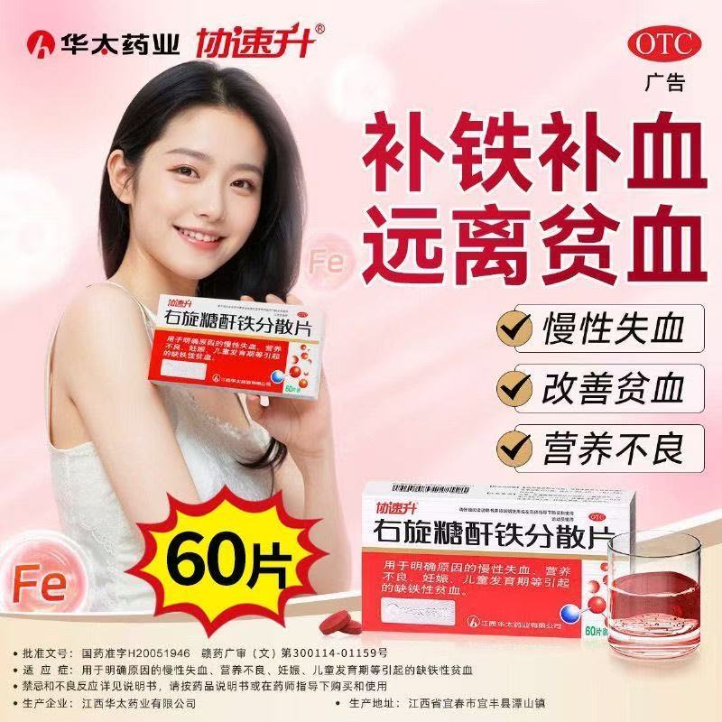 孕妇儿童营养不良、缺铁性贫血