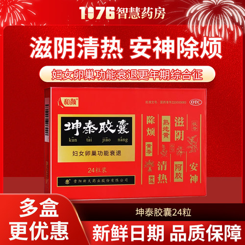 【和颜】坤泰胶囊0.5g*24粒/盒