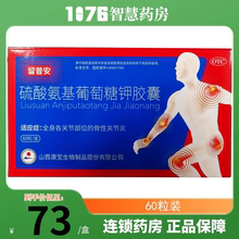 晋康 留普安 硫酸氨基葡萄糖钾胶囊0.25g*60粒/盒骨性关节炎