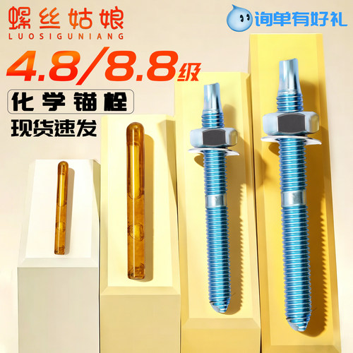 化学螺栓高强度倒锥形化学锚栓膨胀螺丝8.8级M12M16M18M20M24M30M