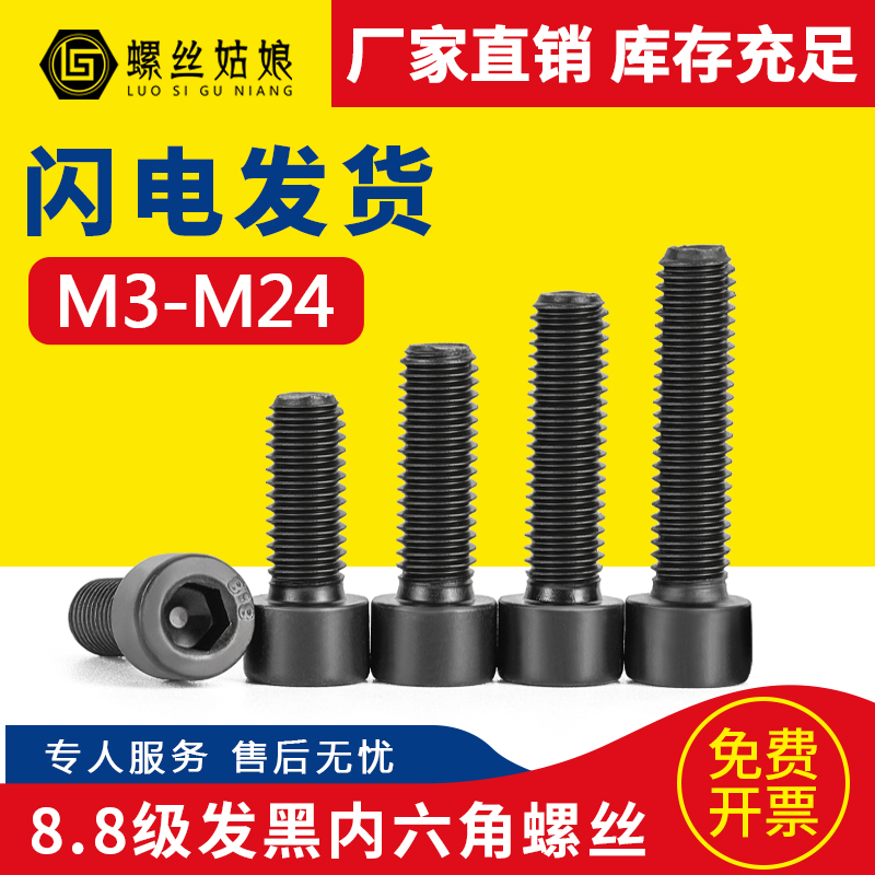 8.8内六角圆柱头杯头螺钉螺栓