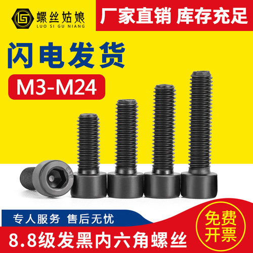 8.8内六角圆柱头杯头螺钉螺栓