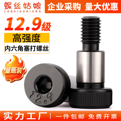 12.9级塞打螺丝内六角等高限位轴肩螺栓凸肩模具M5M6M8M10M12M16M