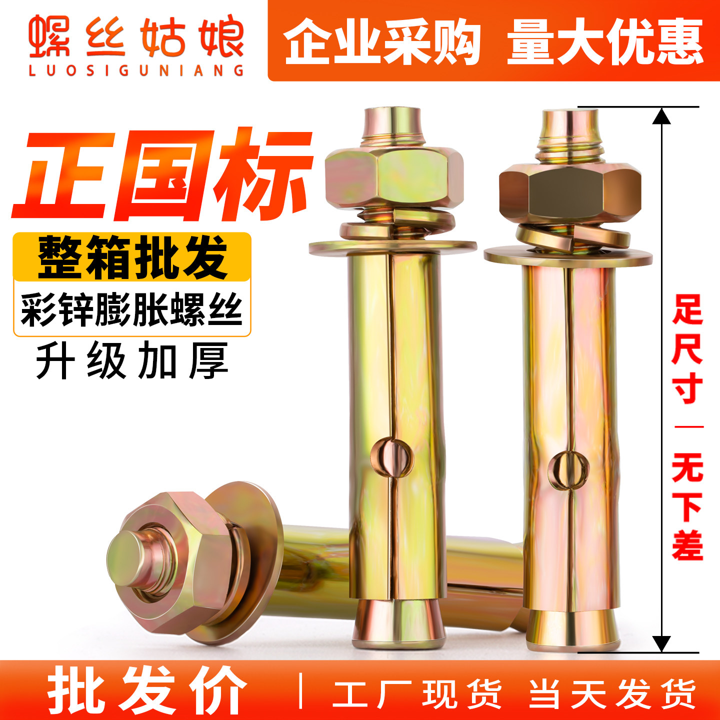 整箱国标彩锌膨胀螺丝