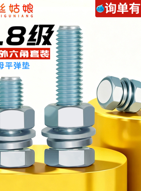 4.8级镀锌外六角螺丝螺母套装大全M6M8M10M12M14M16M18M20M22M24