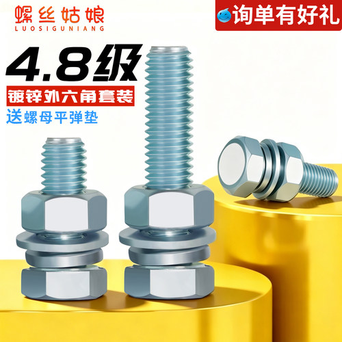 4.8级镀锌外六角螺丝螺母套装大全M6M8M10M12M14M16M18M20M22M24